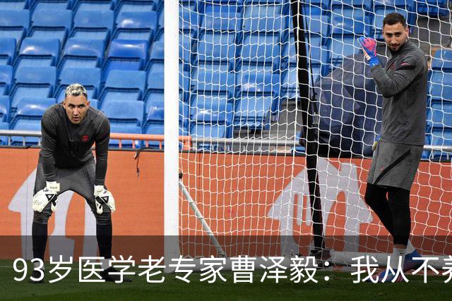 93岁医学老专家曹泽毅：我从不养生，日常坚持这7件小事就够了